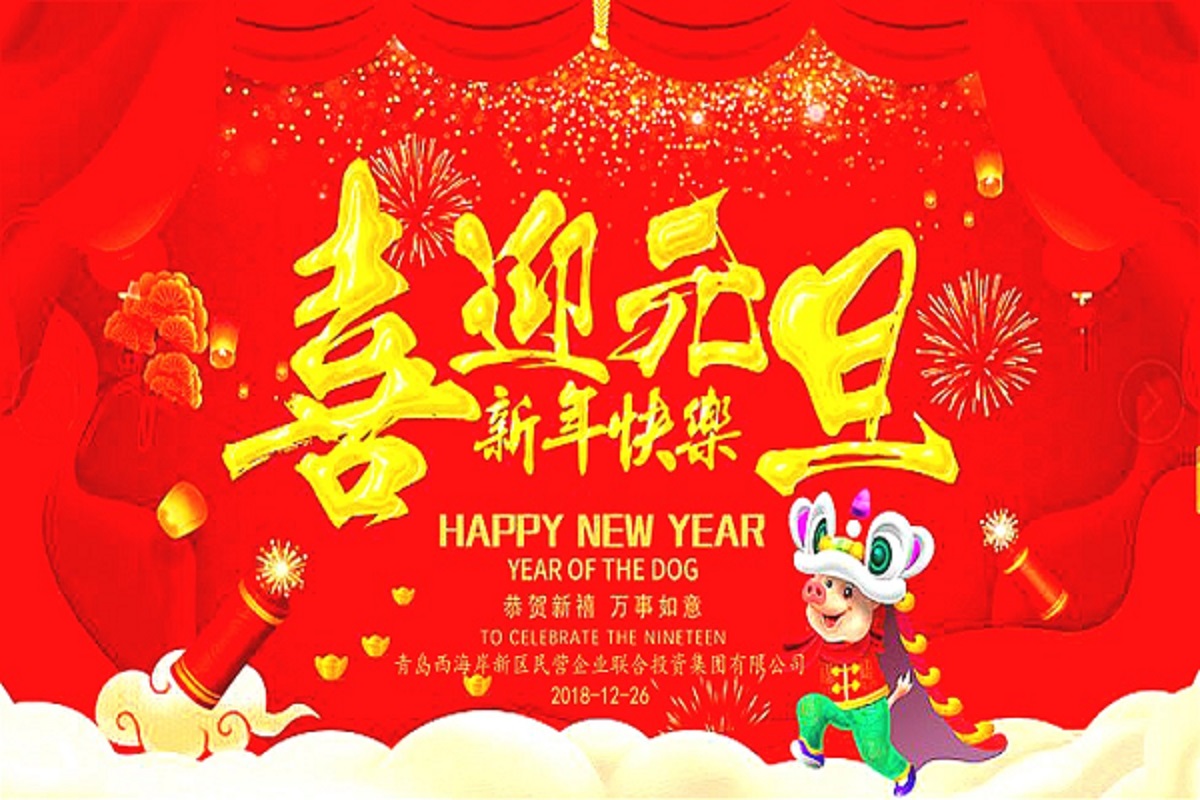 新年祝福 ！